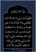 ٠٣- سيد الاستغفار